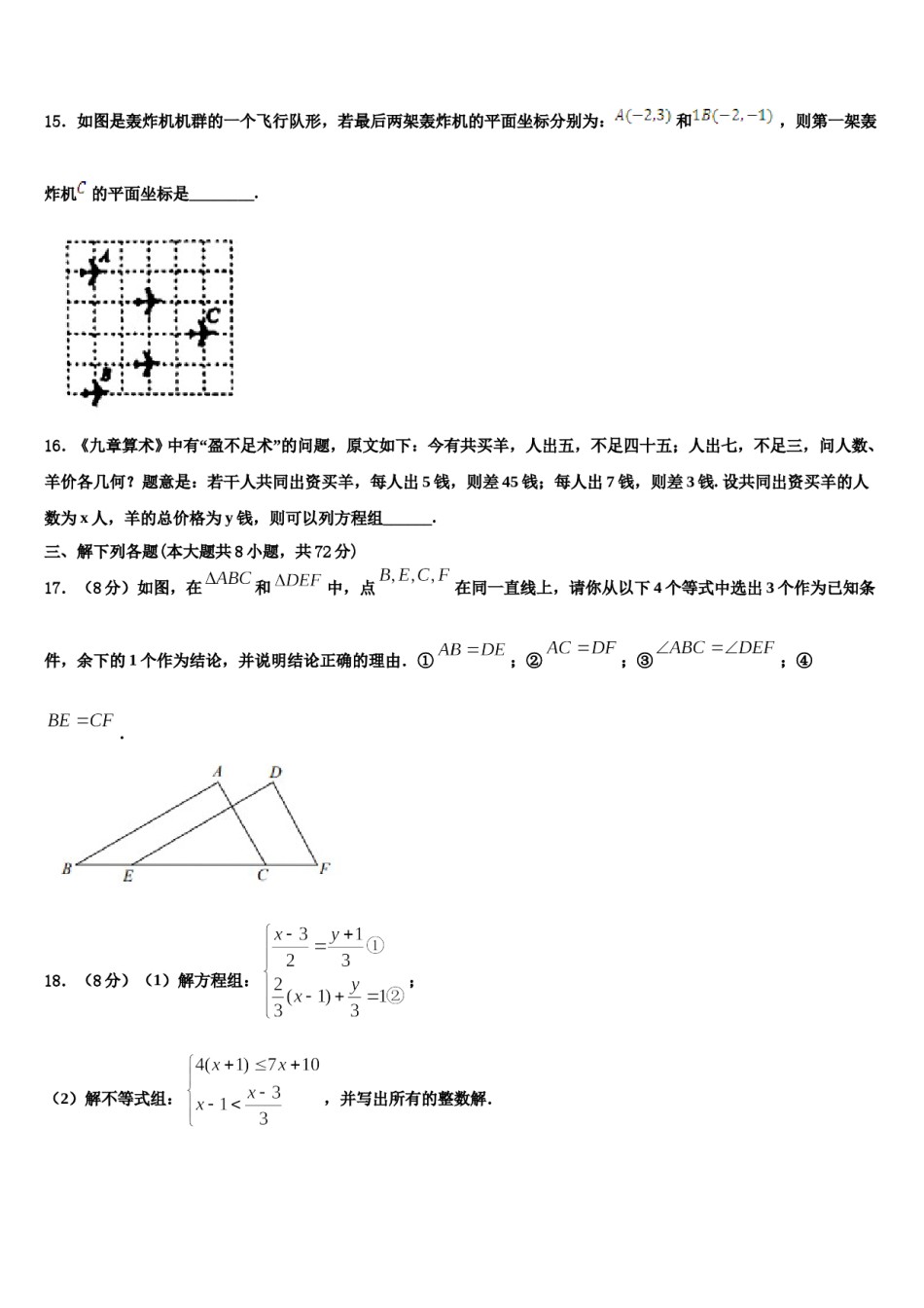 甘肃省张掖市名校2023-2024学年七年级数学第二学期期末预测试题含解析.doc_第3页