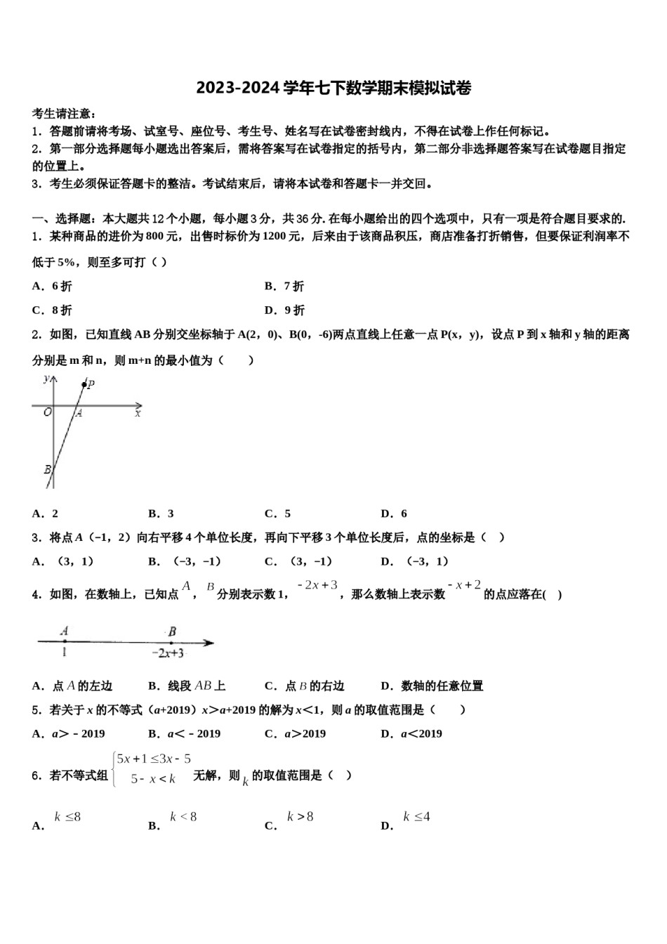 甘肃省张掖市名校2024届七下数学期末达标检测模拟试题含解析.doc_第1页