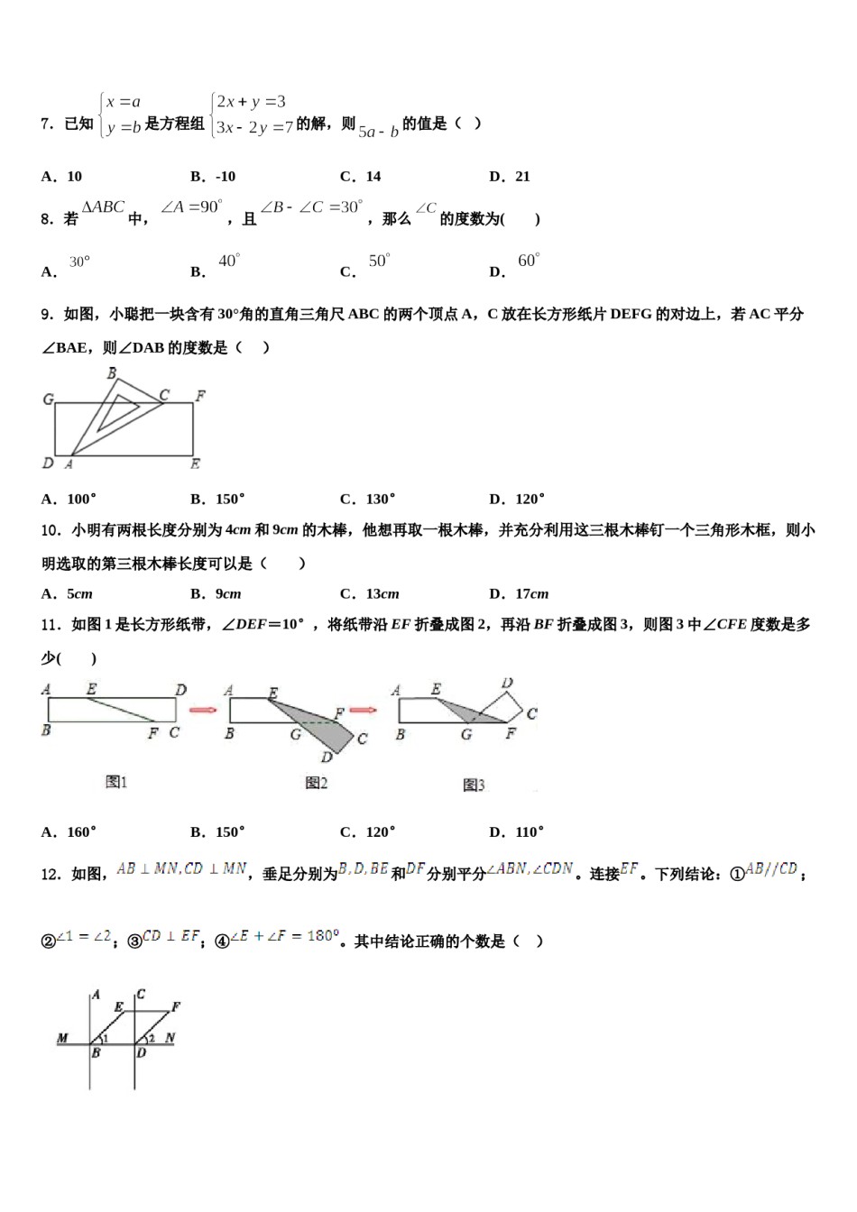 甘肃省张掖市名校2024届七下数学期末达标检测模拟试题含解析.doc_第2页