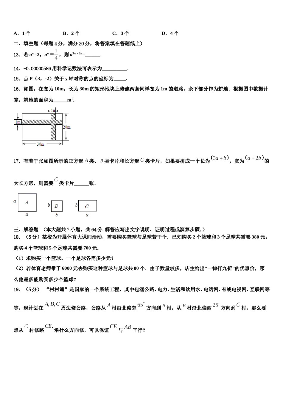 甘肃省张掖市名校2024届七下数学期末达标检测模拟试题含解析.doc_第3页