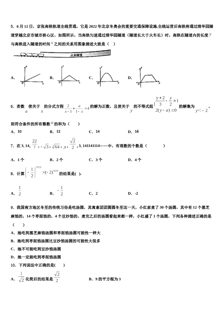 甘肃省张掖市城关初中2023-2024学年数学七下期末学业质量监测模拟试题含解析.doc_第2页