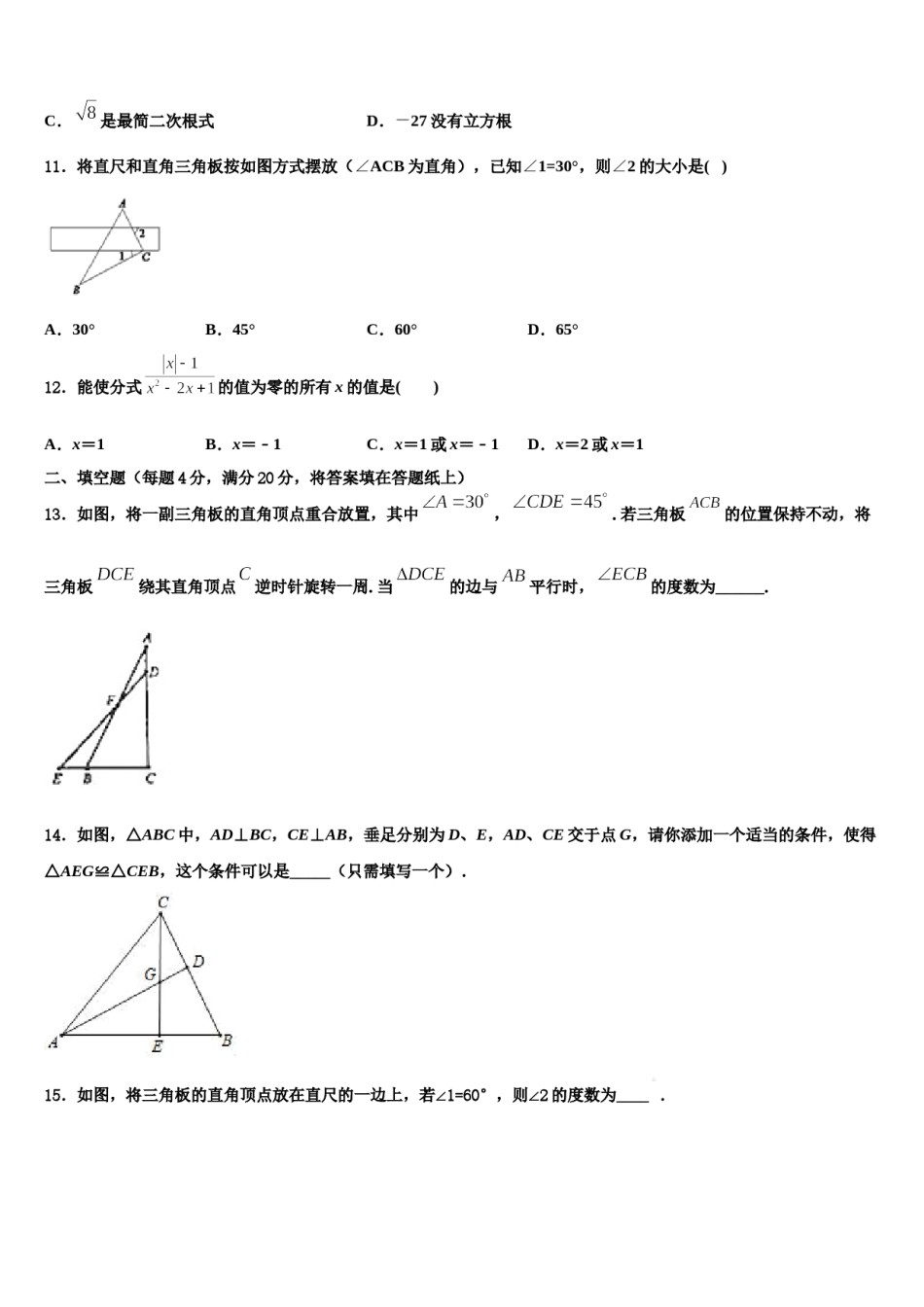 甘肃省张掖市城关初中2023-2024学年数学七下期末学业质量监测模拟试题含解析.doc_第3页