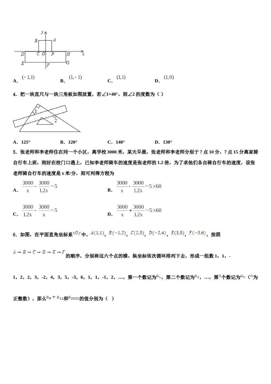 甘肃省张掖市城关初中2024届七年级数学第二学期期末调研试题含解析.doc_第2页