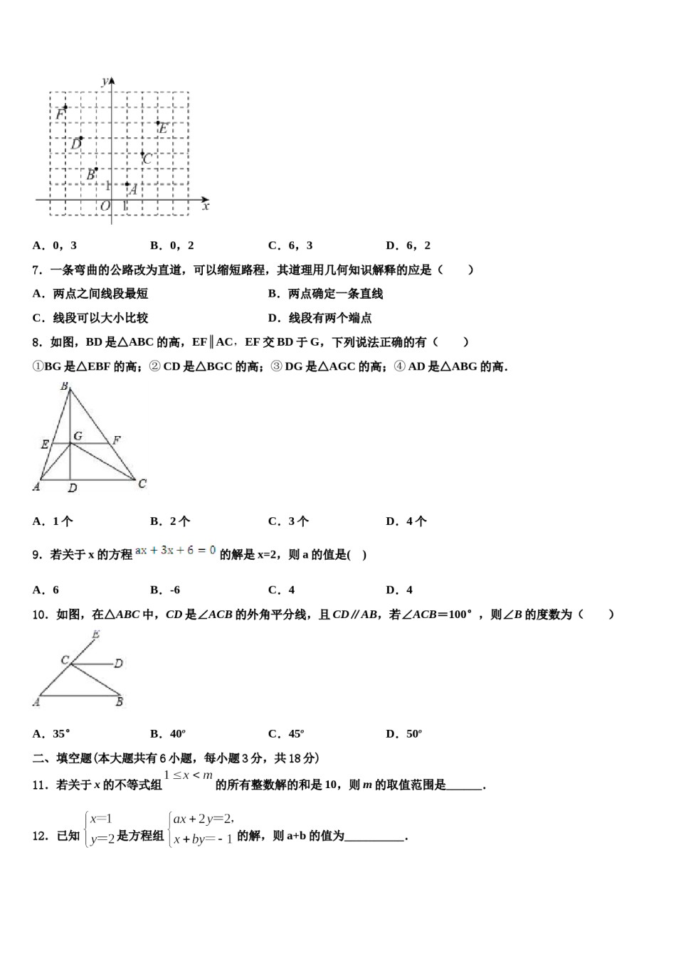 甘肃省张掖市城关初中2024届七年级数学第二学期期末调研试题含解析.doc_第3页