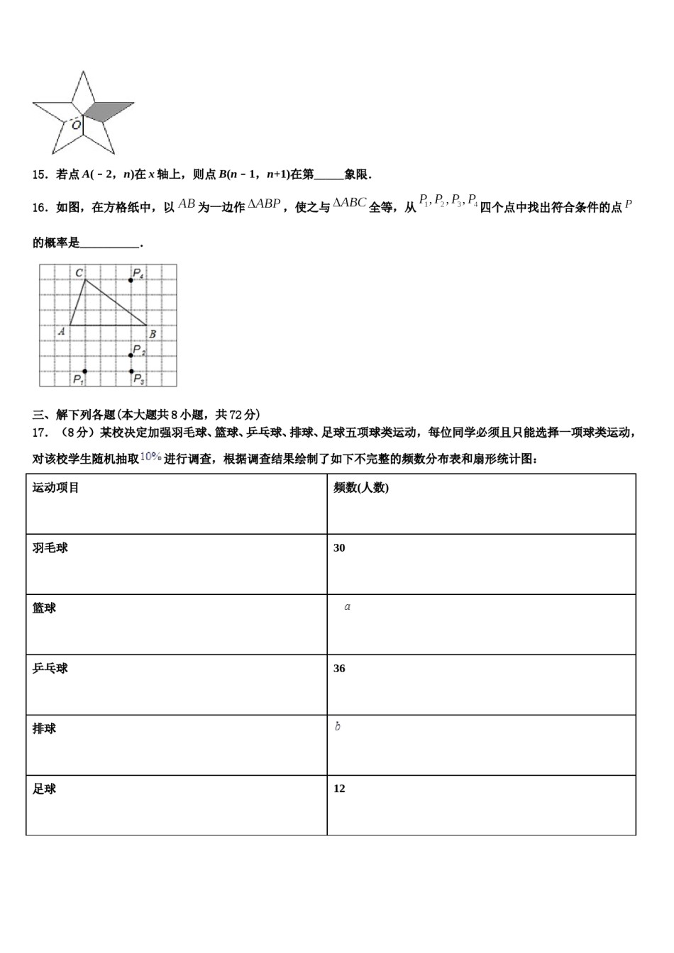 甘肃省张掖市甘州中学2024年七下数学期末考试模拟试题含解析.doc_第3页