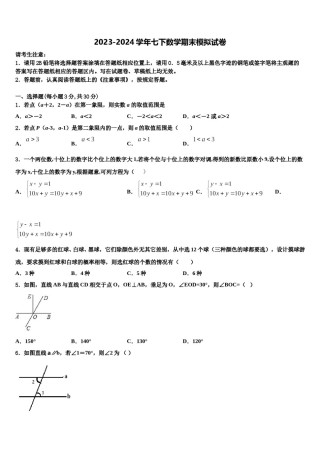 甘肃省张掖市甘州中学2024年七下数学期末考试模拟试题含解析.doc