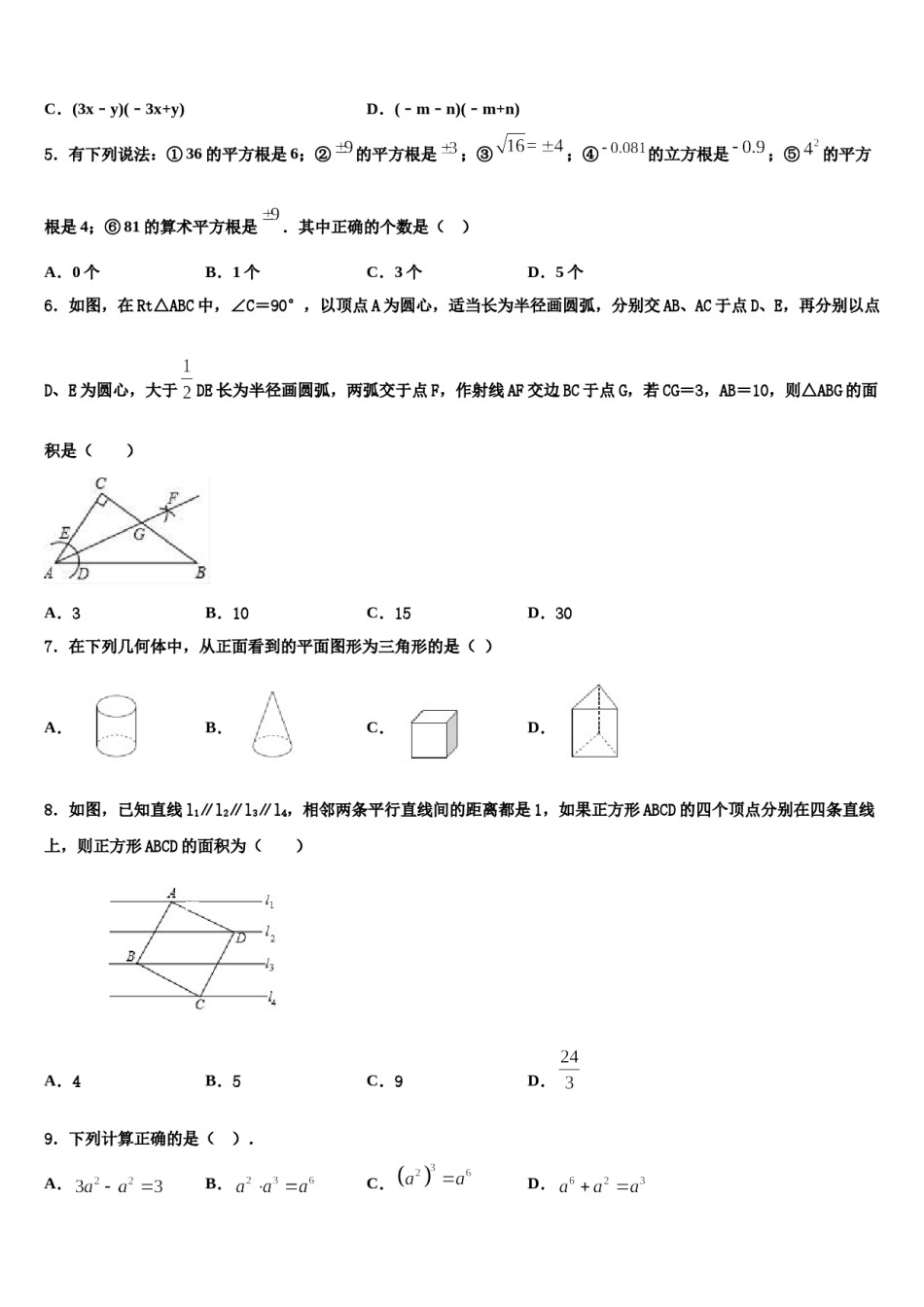 甘肃省张掖市甘州区2023-2024学年七下数学期末质量检测模拟试题含解析.doc_第2页