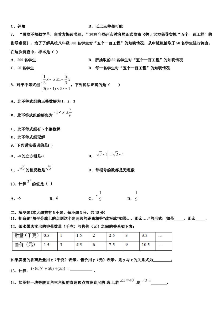 甘肃省张掖市甘州区张掖市甘州区南关学校2023-2024学年七年级数学第二学期期末统考试题含解析.doc_第2页