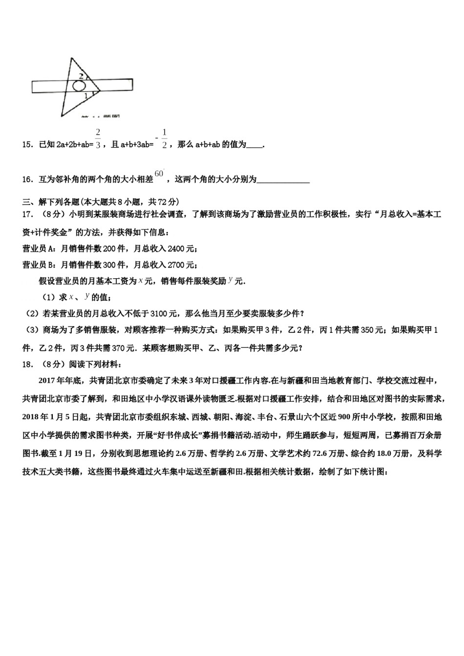 甘肃省张掖市甘州区张掖市甘州区南关学校2023-2024学年七年级数学第二学期期末统考试题含解析.doc_第3页