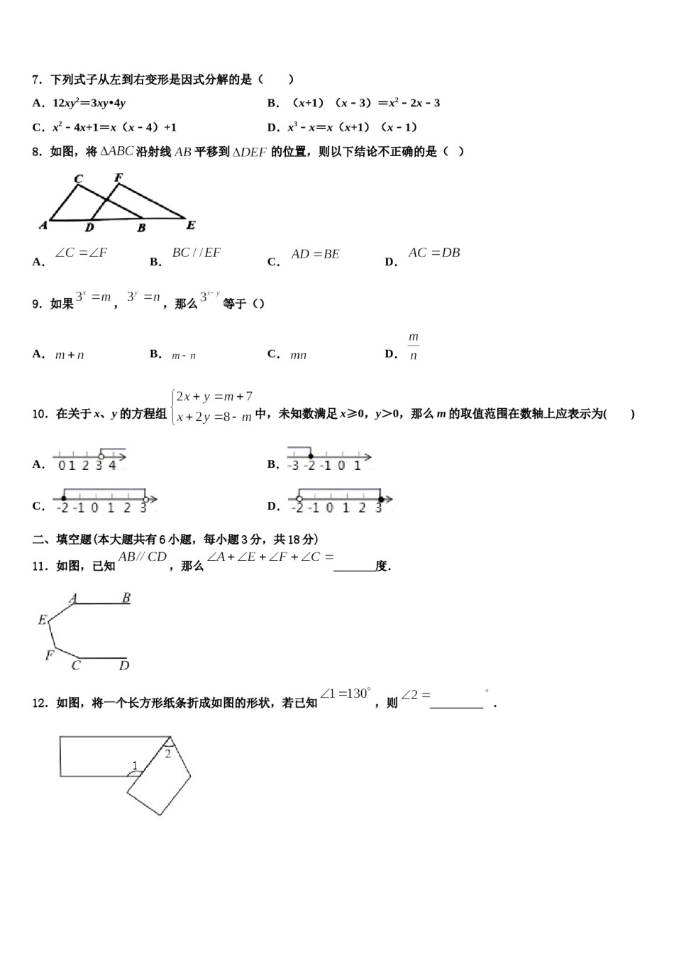 甘肃省张掖市甘州区张掖市甘州区南关学校2024届数学七下期末调研模拟试题含解析.doc_第2页