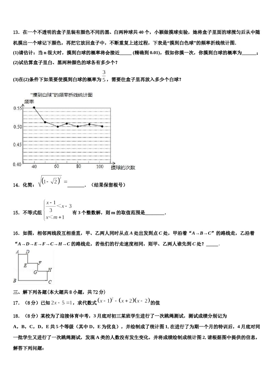 甘肃省张掖市甘州区张掖市甘州区南关学校2024届数学七下期末调研模拟试题含解析.doc_第3页