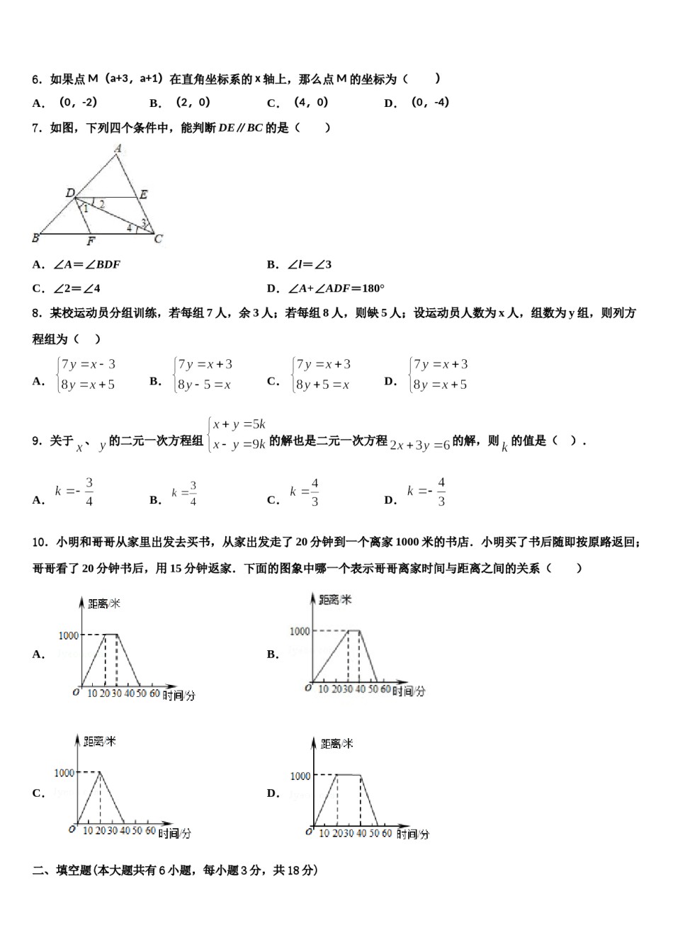 甘肃省张掖市甘州区张掖市甘州区南关学校2024年七年级数学第二学期期末教学质量检测试题含解析.doc_第2页
