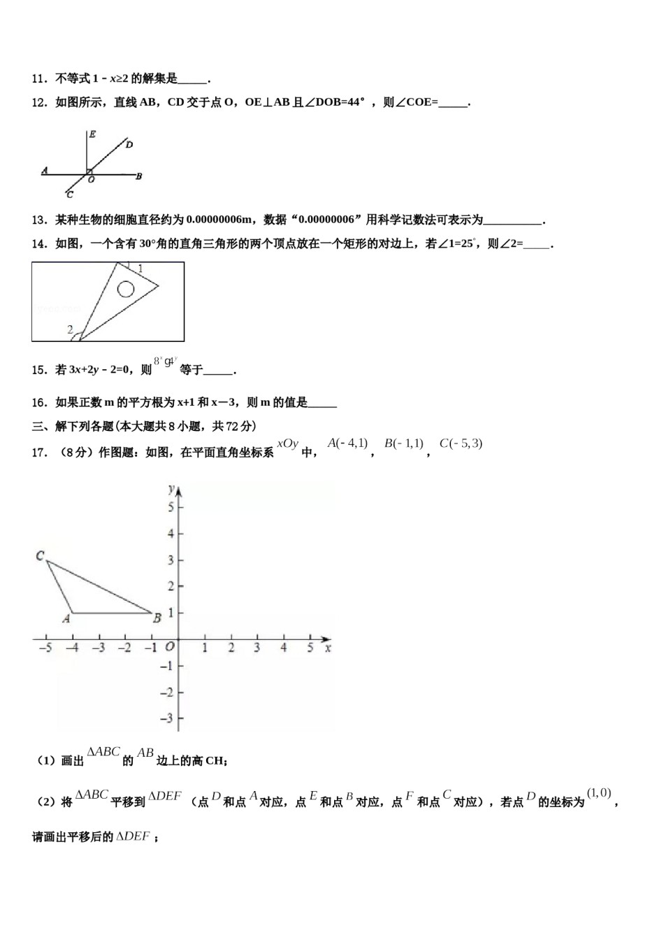 甘肃省张掖市甘州区张掖市甘州区南关学校2024年七年级数学第二学期期末教学质量检测试题含解析.doc_第3页