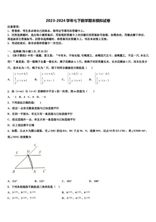 甘肃省张掖市甘州区张掖市甘州区南关学校2024年七年级数学第二学期期末教学质量检测试题含解析.doc