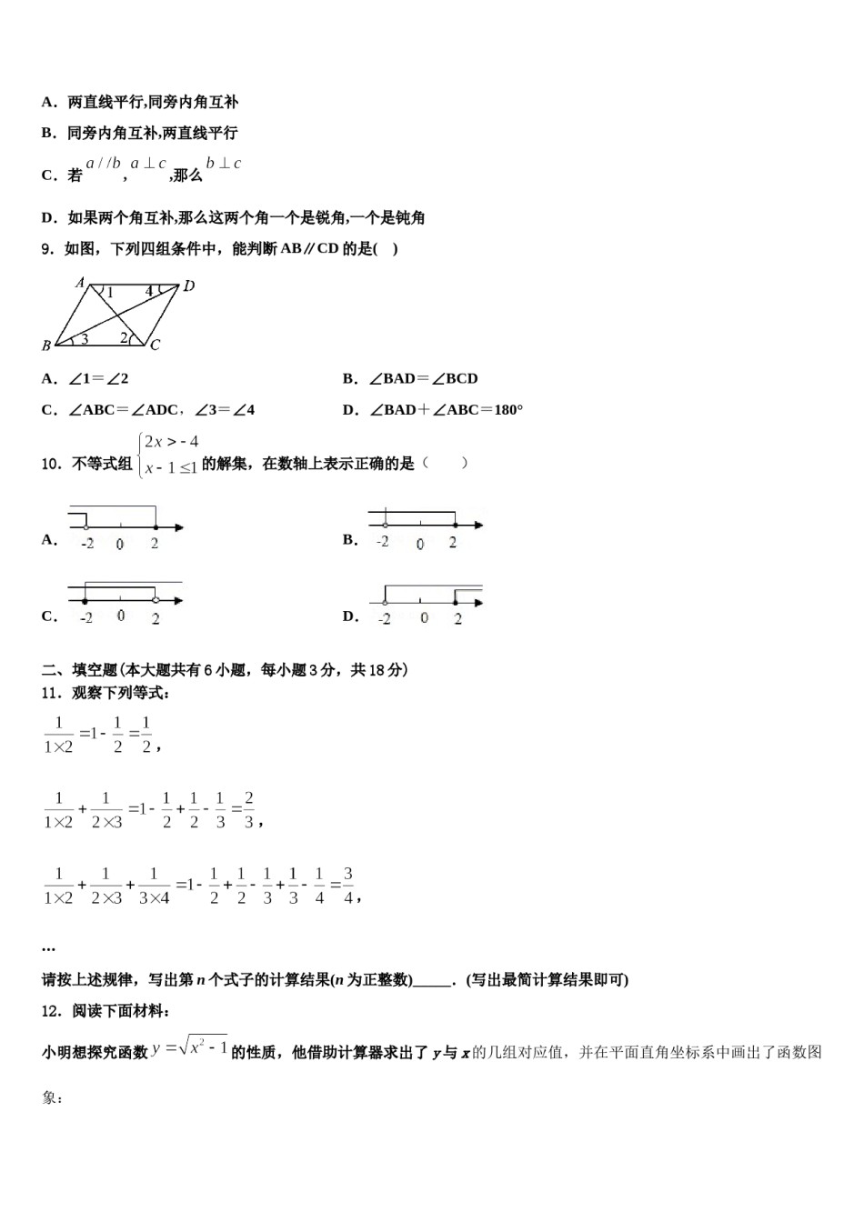 甘肃省张掖甘州中学2023-2024学年数学七下期末复习检测模拟试题含解析.doc_第2页