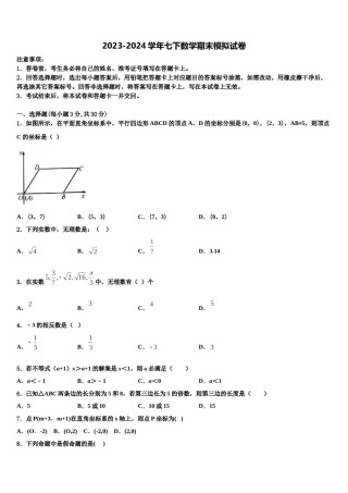 甘肃省张掖甘州中学2023-2024学年数学七下期末复习检测模拟试题含解析.doc