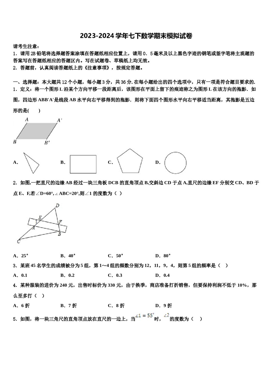 甘肃省榆中学县2024年数学七下期末教学质量检测模拟试题含解析.doc_第1页