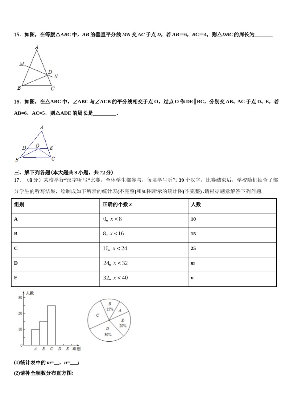 甘肃省武威五中学2024年七年级数学第二学期期末检测模拟试题含解析.doc_第3页