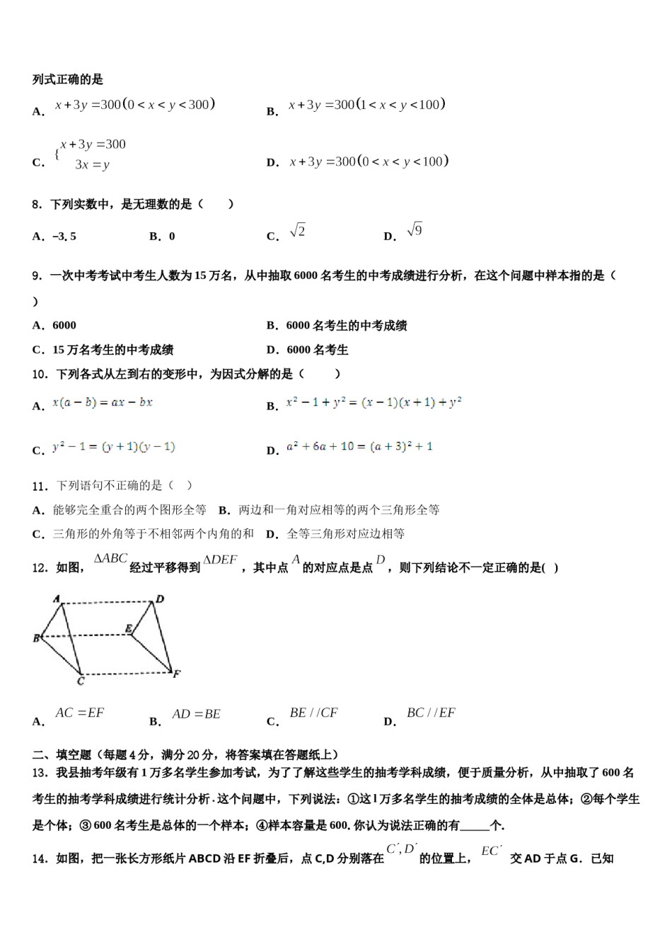 甘肃省武威凉州区四校联考2024届七下数学期末教学质量检测模拟试题含解析.doc_第2页