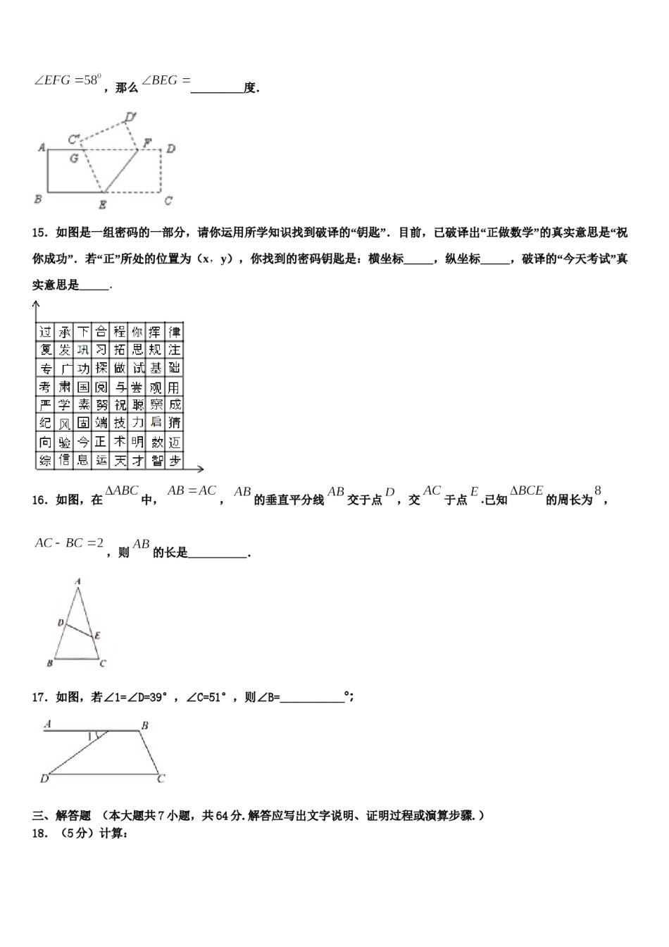 甘肃省武威凉州区四校联考2024届七下数学期末教学质量检测模拟试题含解析.doc_第3页