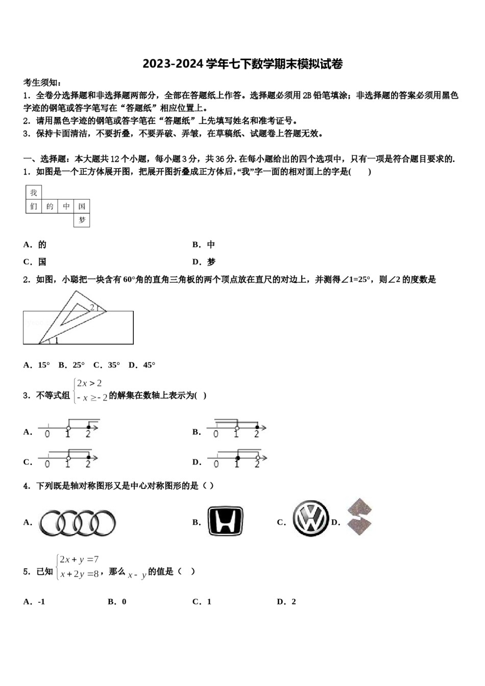 甘肃省武威市九级2024届七下数学期末复习检测模拟试题含解析.doc_第1页