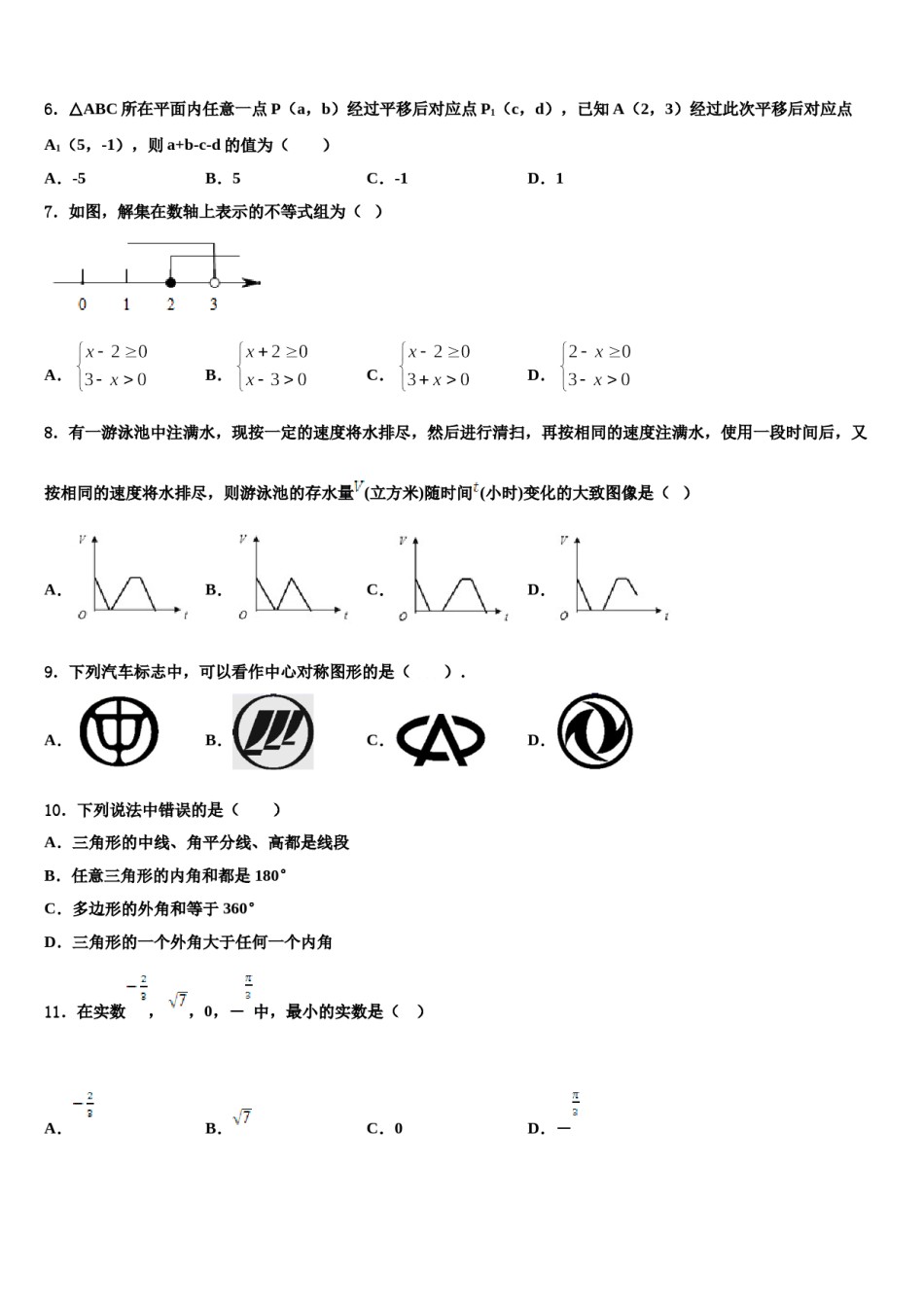 甘肃省武威市九级2024届七下数学期末复习检测模拟试题含解析.doc_第2页