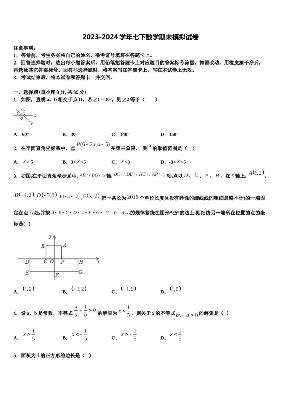 甘肃省武威市九级2024年数学七下期末调研试题含解析.doc_第1页