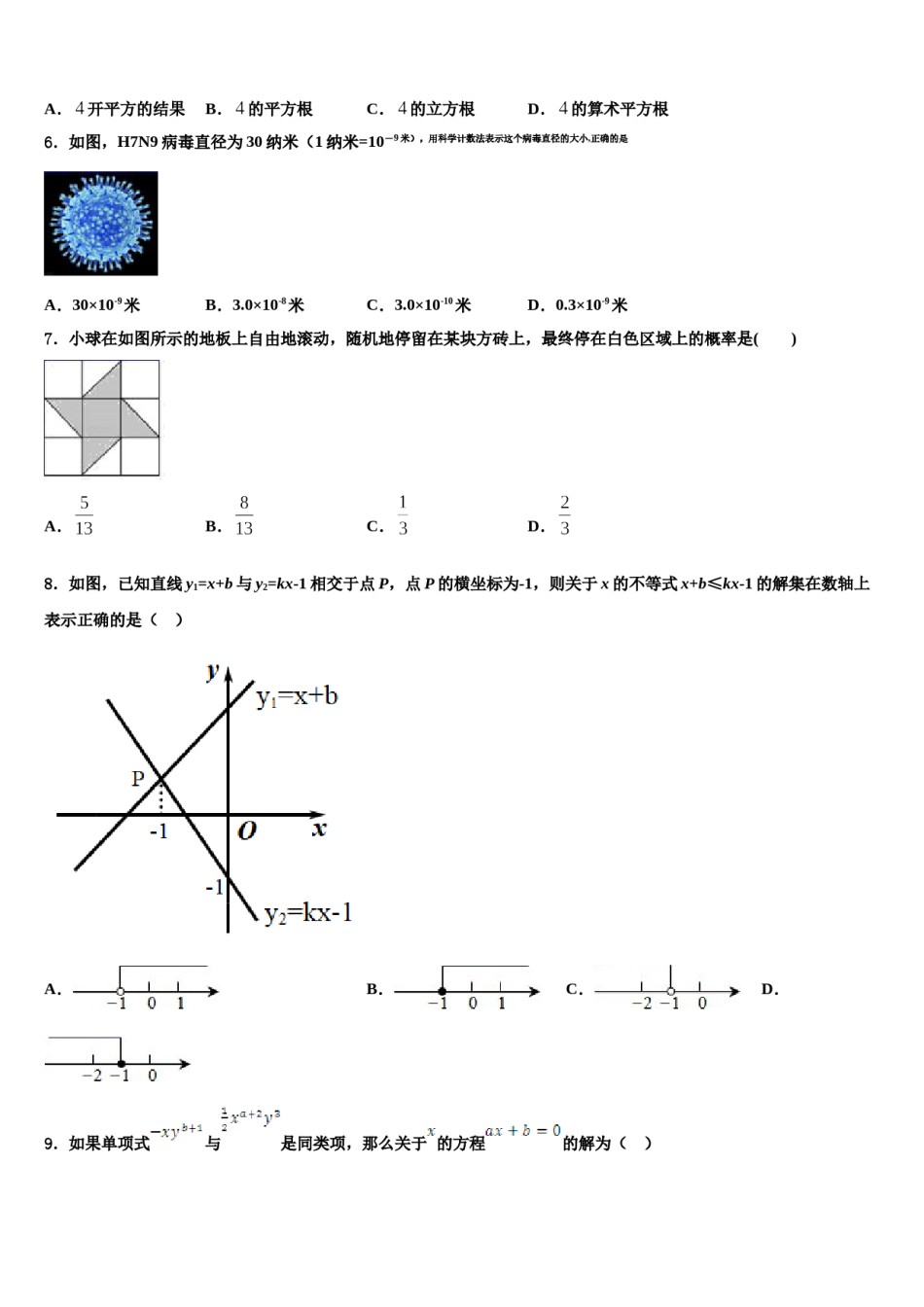 甘肃省武威市九级2024年数学七下期末调研试题含解析.doc_第2页