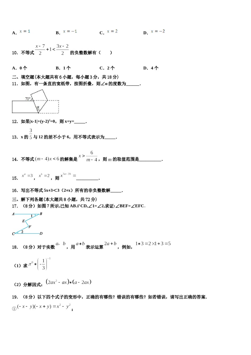 甘肃省武威市九级2024年数学七下期末调研试题含解析.doc_第3页