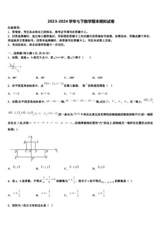 甘肃省武威市九级2024年数学七下期末调研试题含解析.doc