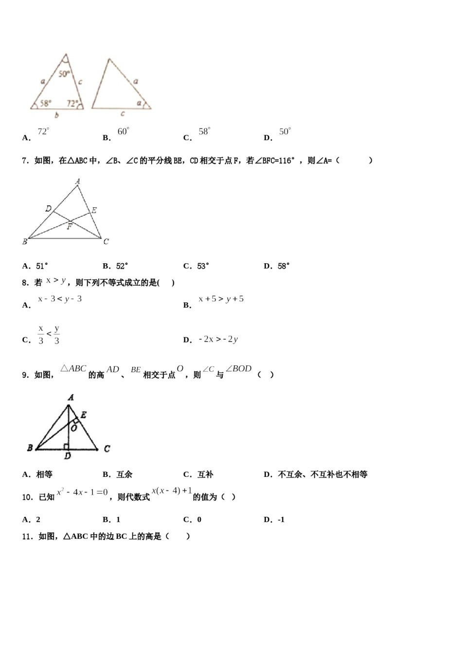 甘肃省武威市凉州区2024届七年级数学第二学期期末统考试题含解析.doc_第2页