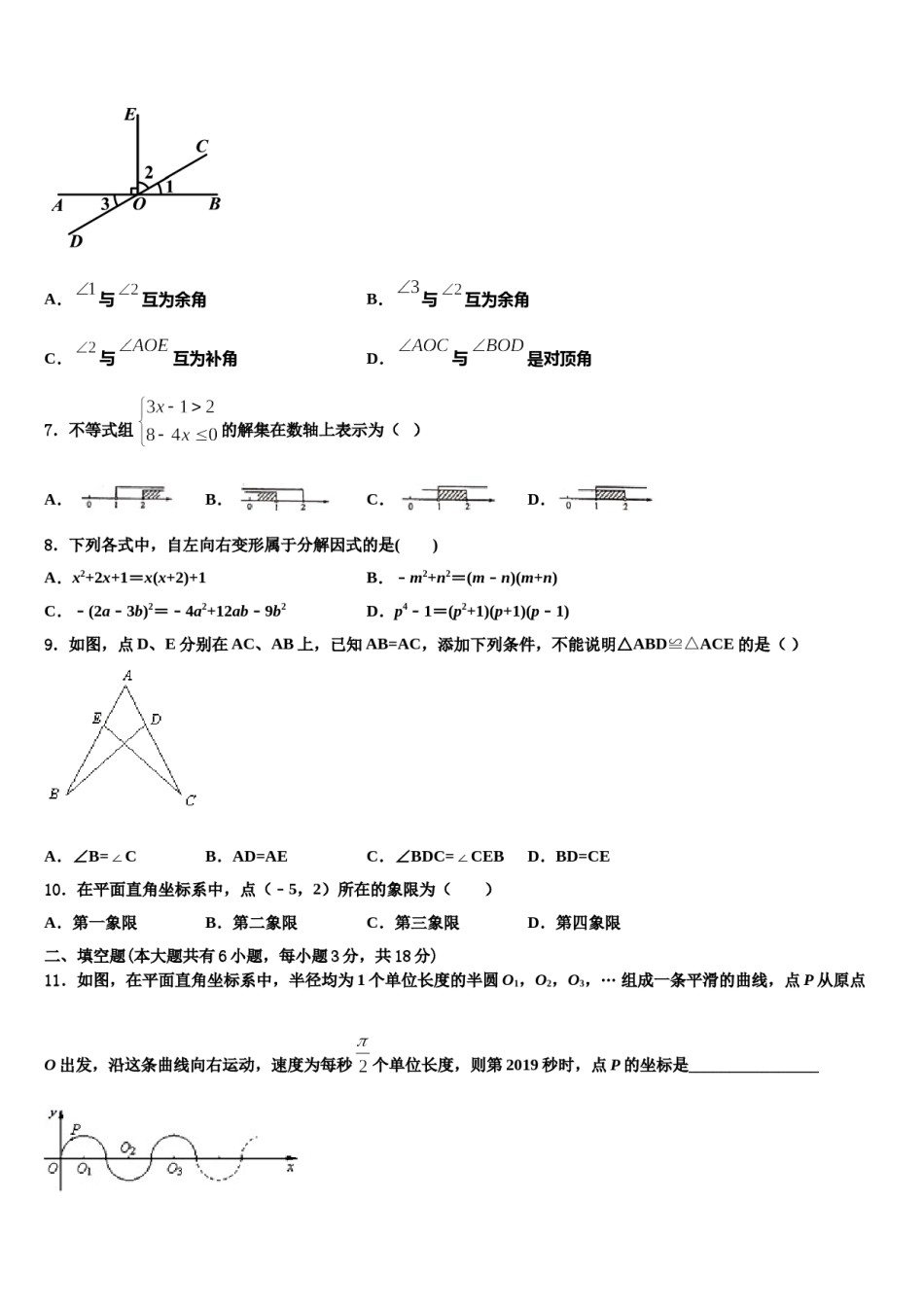 甘肃省武威市凉州区永昌镇和寨九制学校2024届七下数学期末达标检测试题含解析.doc_第2页
