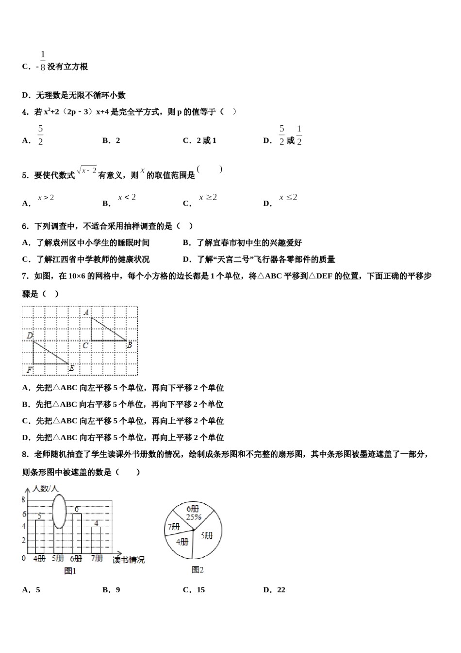 甘肃省武威市凉州区洪祥镇2023-2024学年七年级数学第二学期期末学业水平测试模拟试题含解析.doc_第2页