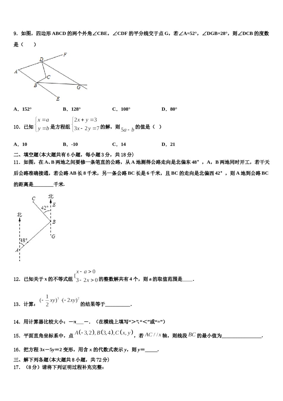甘肃省武威市凉州区洪祥镇2023-2024学年七年级数学第二学期期末学业水平测试模拟试题含解析.doc_第3页