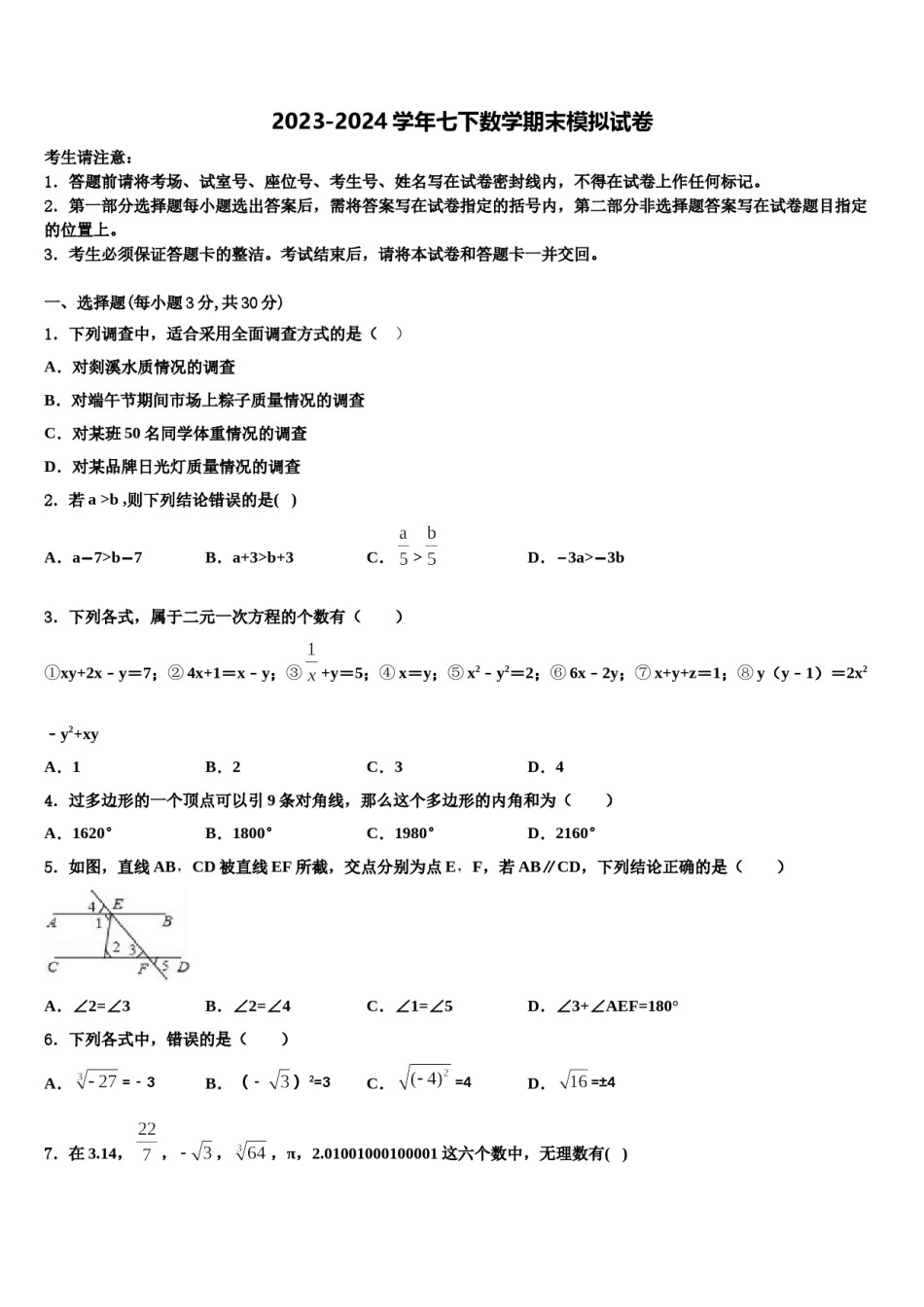 甘肃省武威市凉州区金羊镇皇台小2024年数学七下期末质量跟踪监视试题含解析.doc_第1页