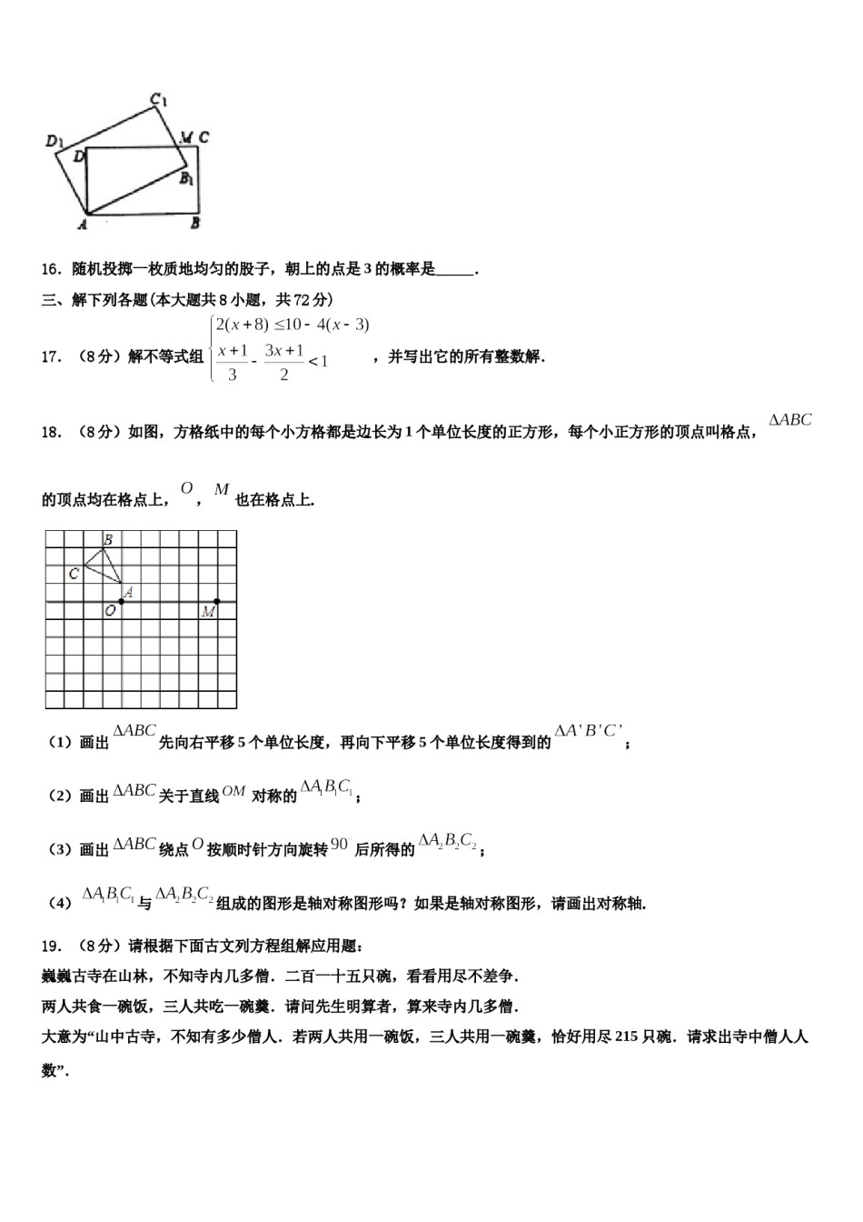 甘肃省武威市凉州区金羊镇皇台小2024年数学七下期末质量跟踪监视试题含解析.doc_第3页