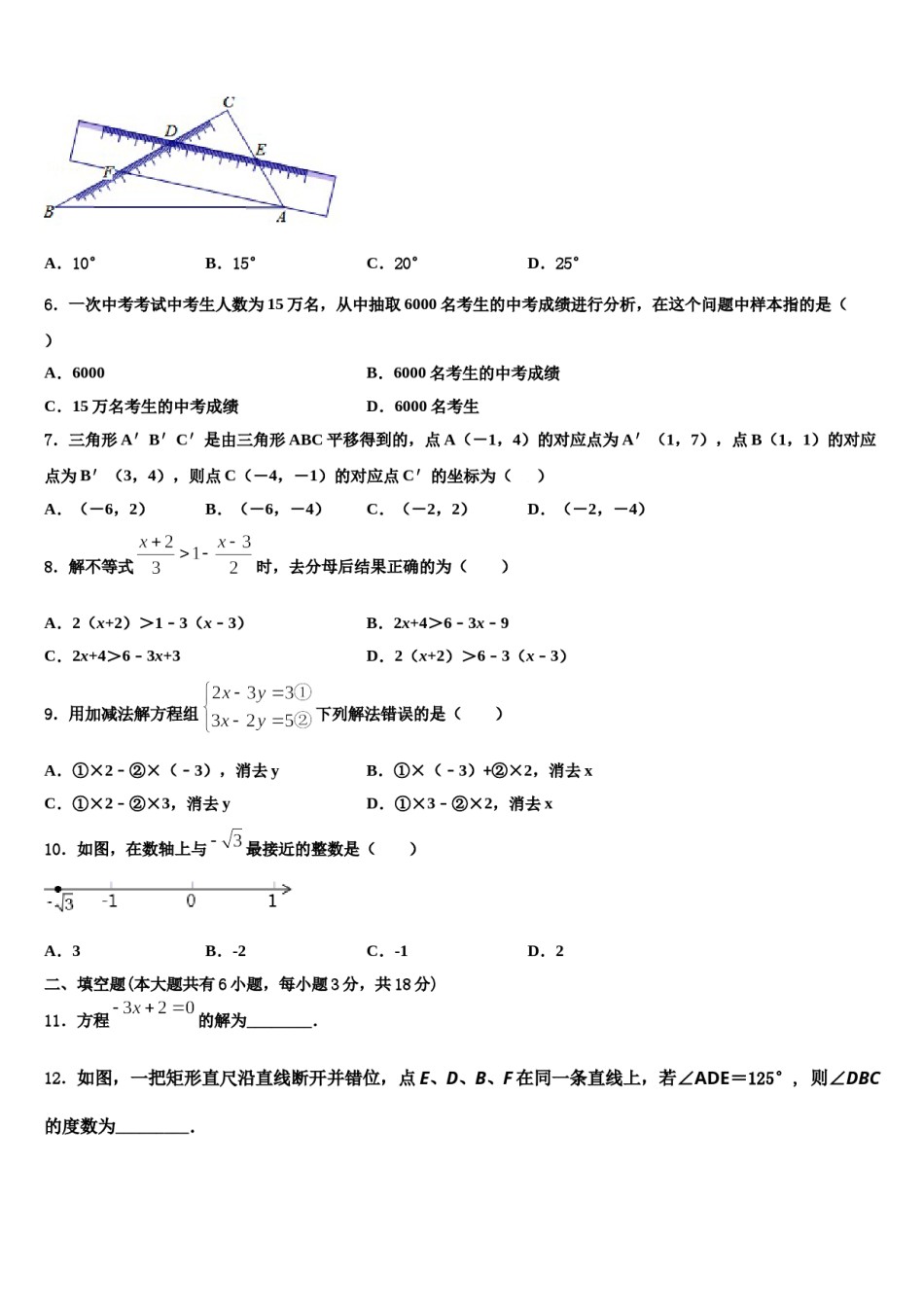 甘肃省武威市名校2024届七年级数学第二学期期末考试试题含解析.doc_第2页