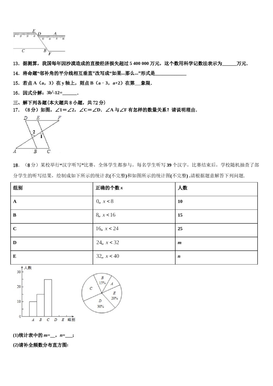 甘肃省武威市名校2024届七年级数学第二学期期末考试试题含解析.doc_第3页