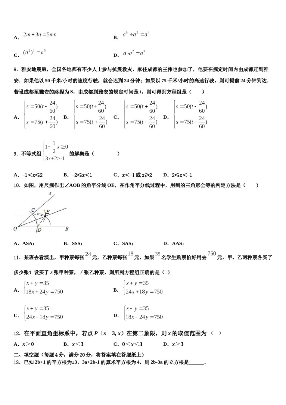 甘肃省武威市武威第八中学2024年七年级数学第二学期期末学业质量监测模拟试题含解析.doc_第2页