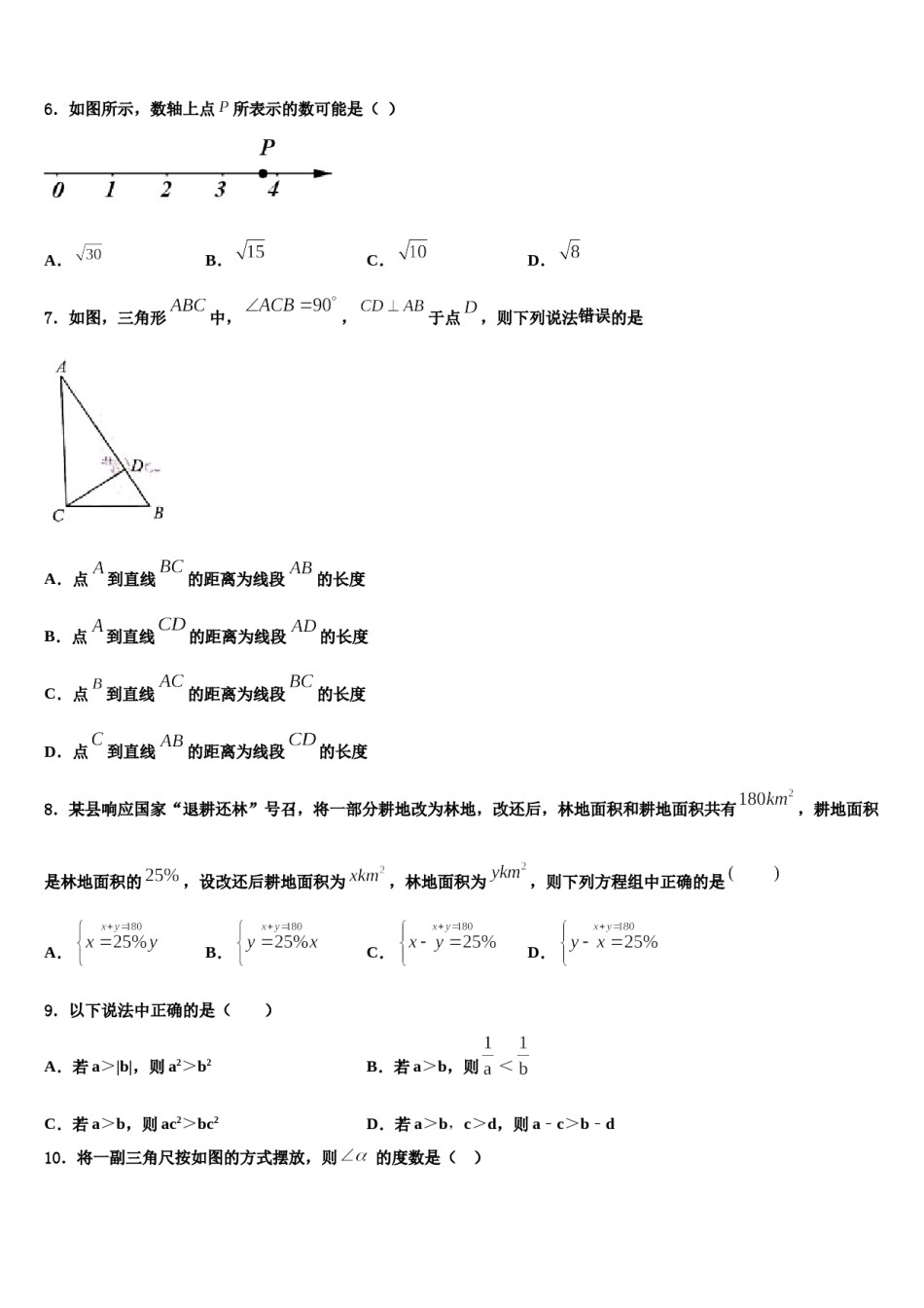 甘肃省武威市民勤六中学2024届数学七下期末学业水平测试模拟试题含解析.doc_第2页