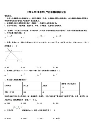 甘肃省武威市民勤六中学2024届数学七下期末学业水平测试模拟试题含解析.doc