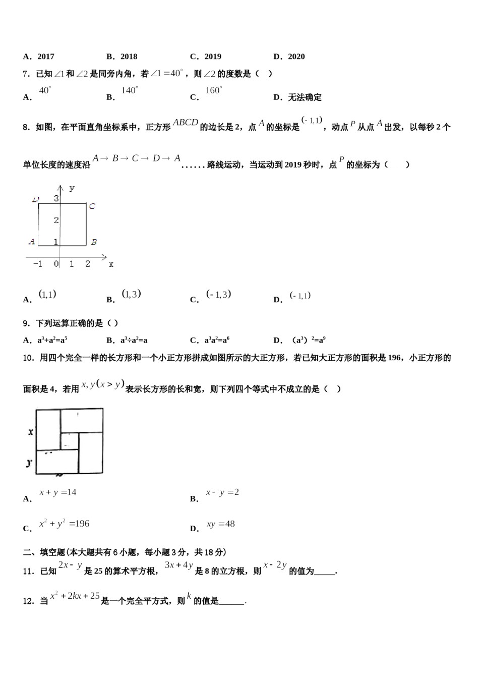 甘肃省武威市民勤县2024届七年级数学第二学期期末质量检测试题含解析.doc_第2页