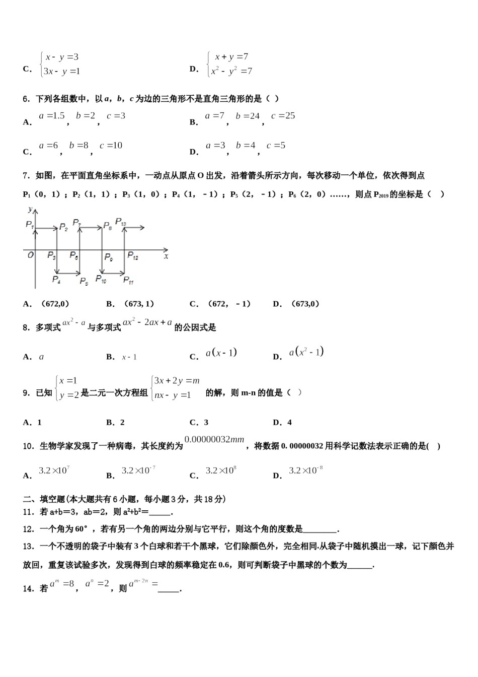 甘肃省武威市民勤实验中学2024年数学七下期末经典试题含解析.doc_第2页