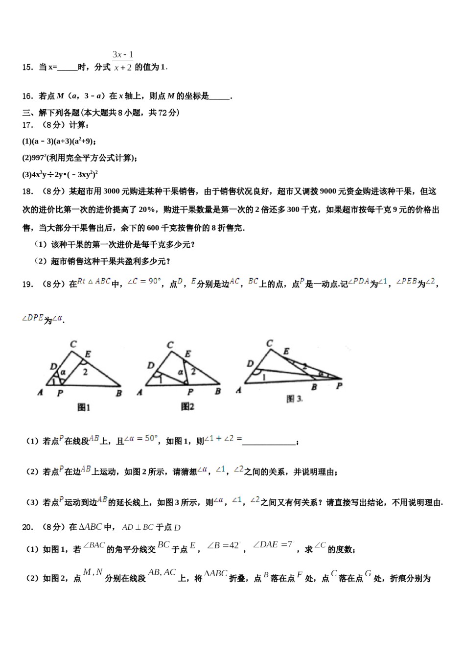 甘肃省武威市民勤实验中学2024年数学七下期末经典试题含解析.doc_第3页