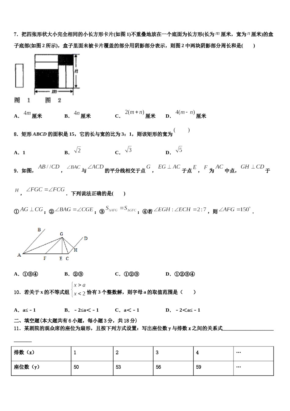 甘肃省武威市第九中学2023-2024学年七年级数学第二学期期末复习检测试题含解析.doc_第2页
