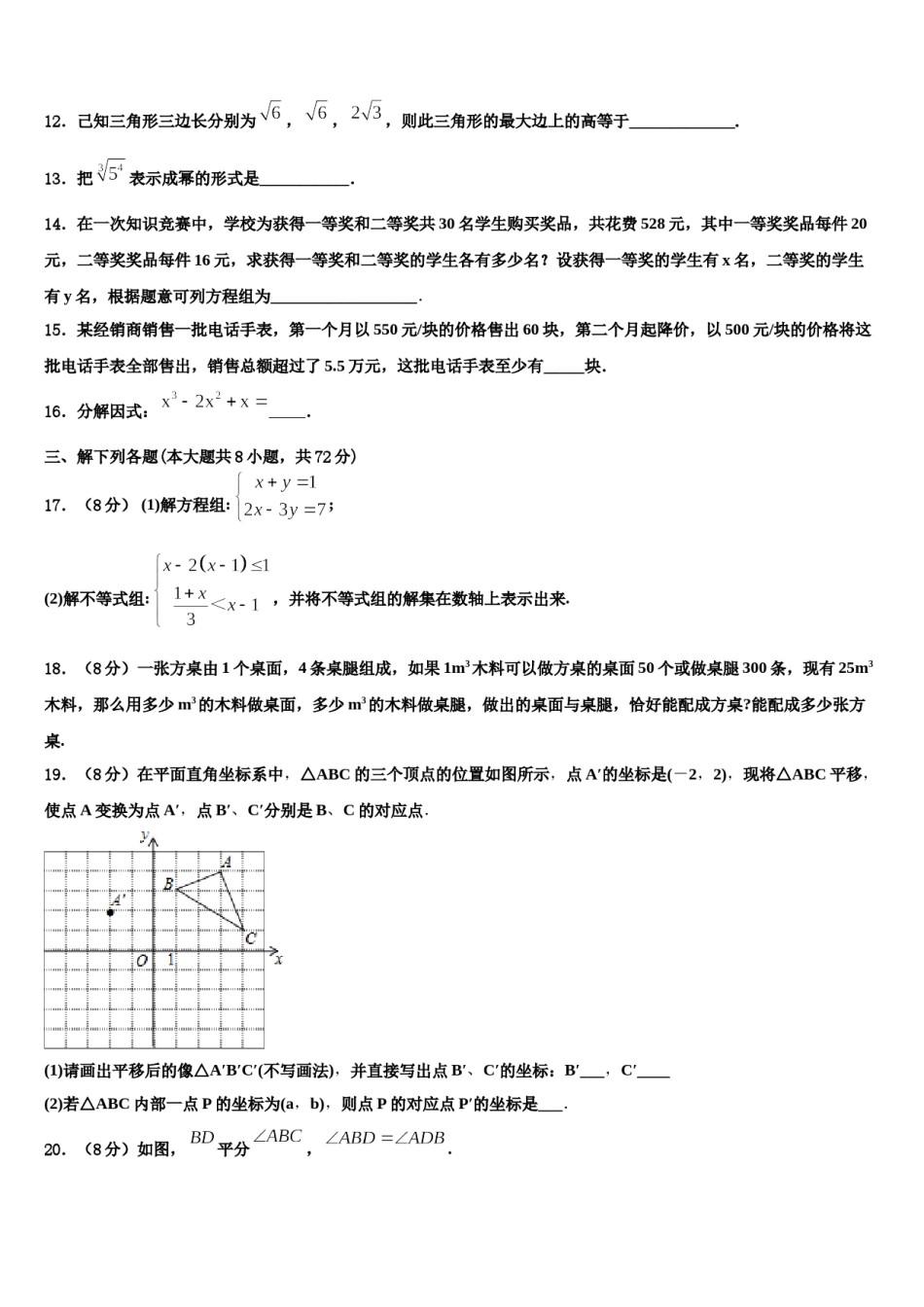 甘肃省武威市第二十三中学2024年七下数学期末考试试题含解析.doc_第3页