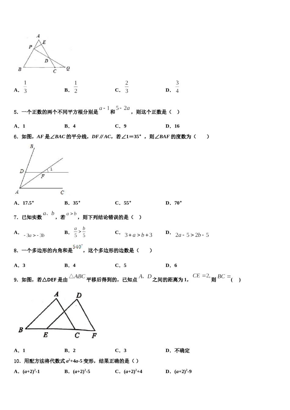 甘肃省武威市第十七中学2023-2024学年七下数学期末考试模拟试题含解析.doc_第2页