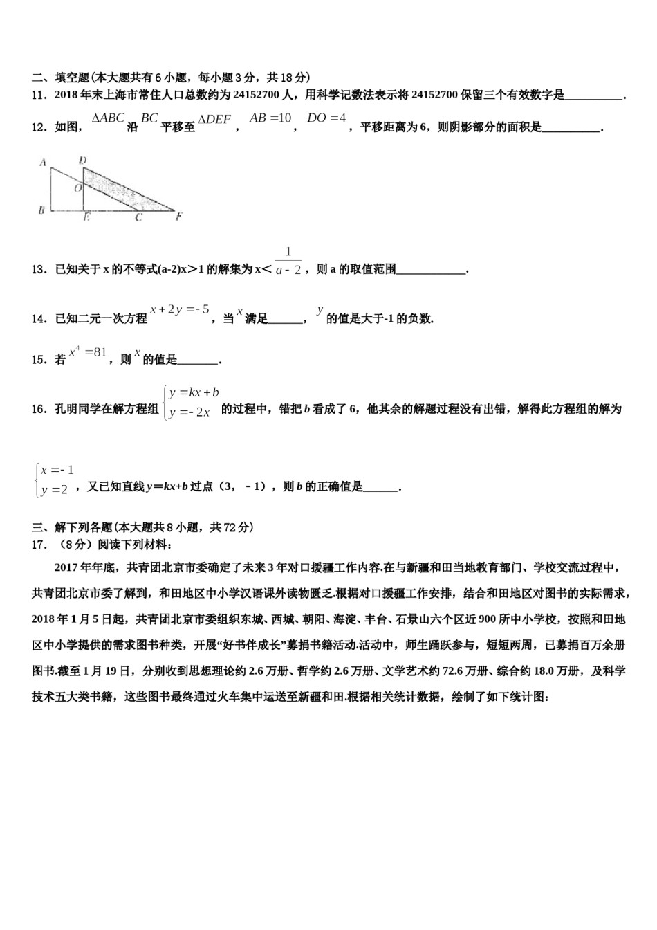 甘肃省武威市第十七中学2023-2024学年七下数学期末考试模拟试题含解析.doc_第3页