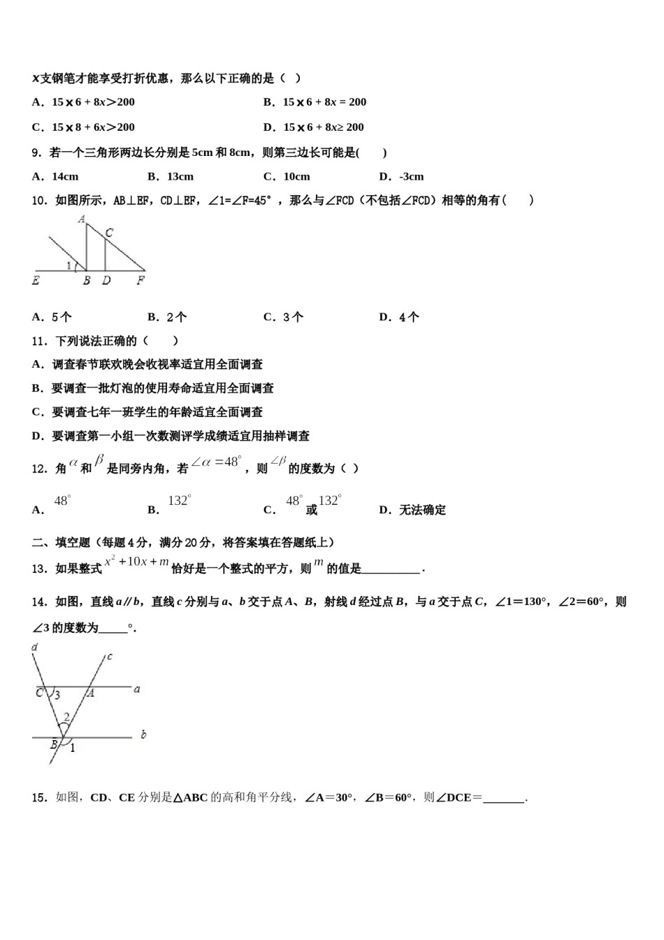 甘肃省武威市第十七中学2024年七下数学期末考试模拟试题含解析.doc_第2页