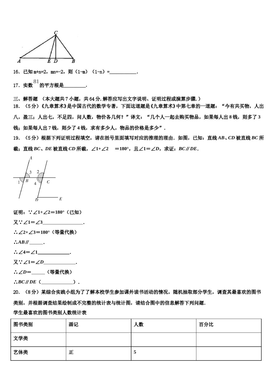 甘肃省武威市第十七中学2024年七下数学期末考试模拟试题含解析.doc_第3页